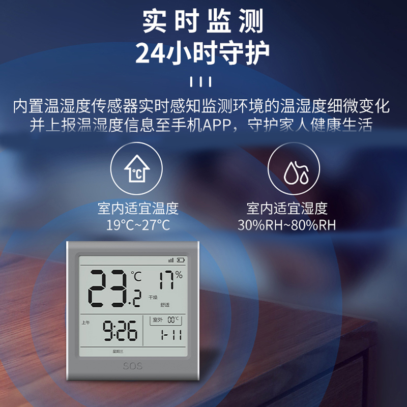 大屏家用日期闹钟SOS一键功能高精度控制智能温湿度计传感探测器