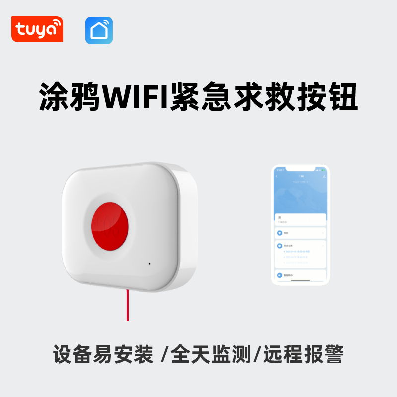 wifi紧急求救按钮