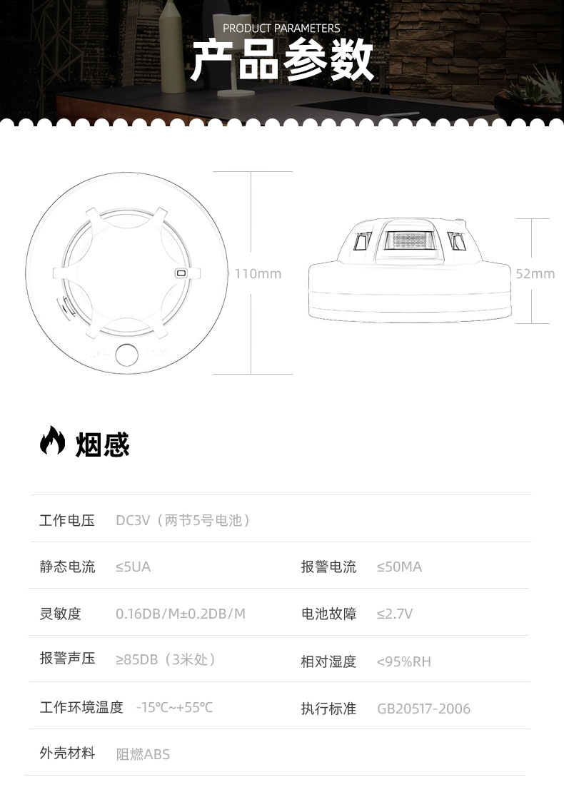 烟雾报警器